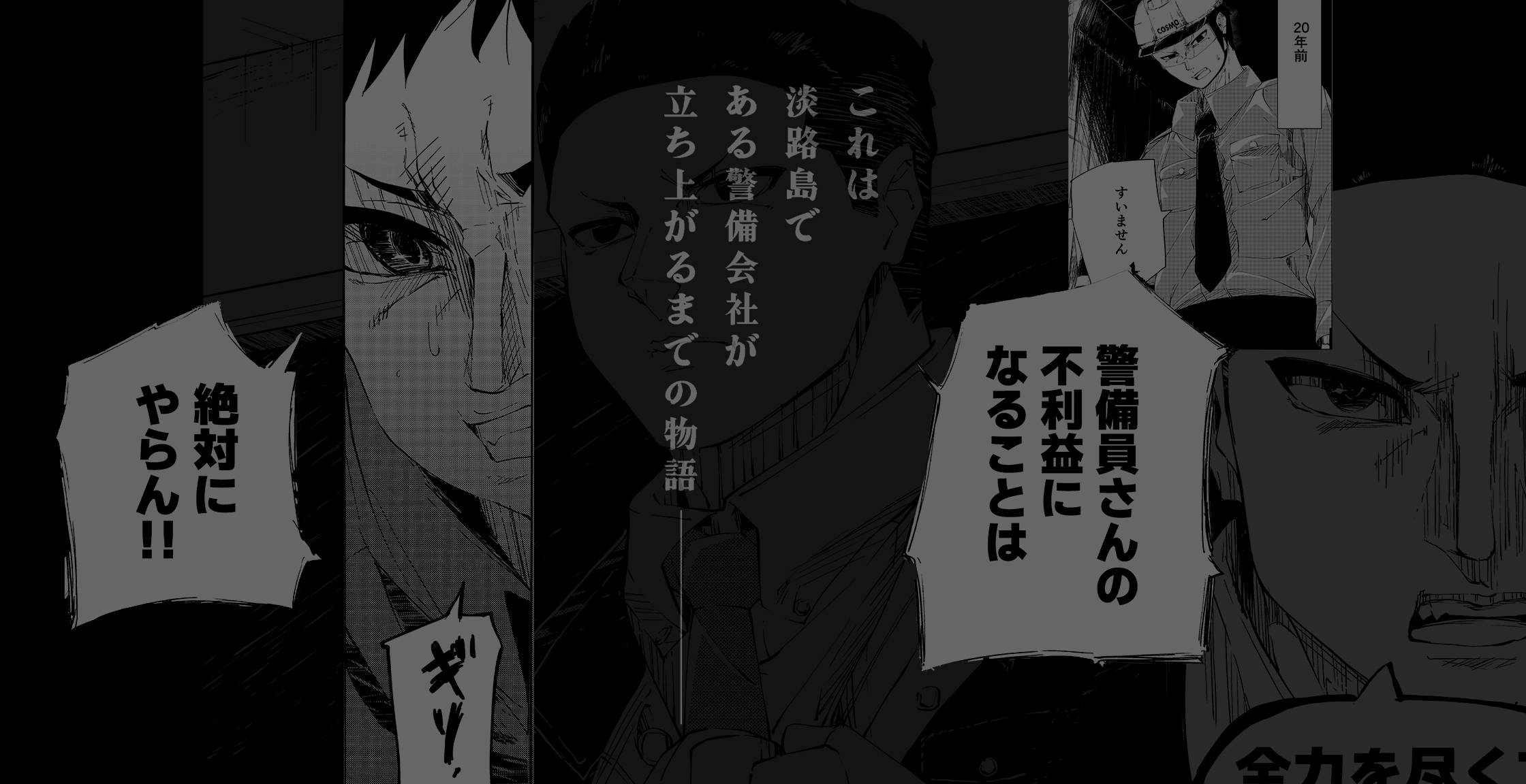 漫画でわかるコスモのビジョン